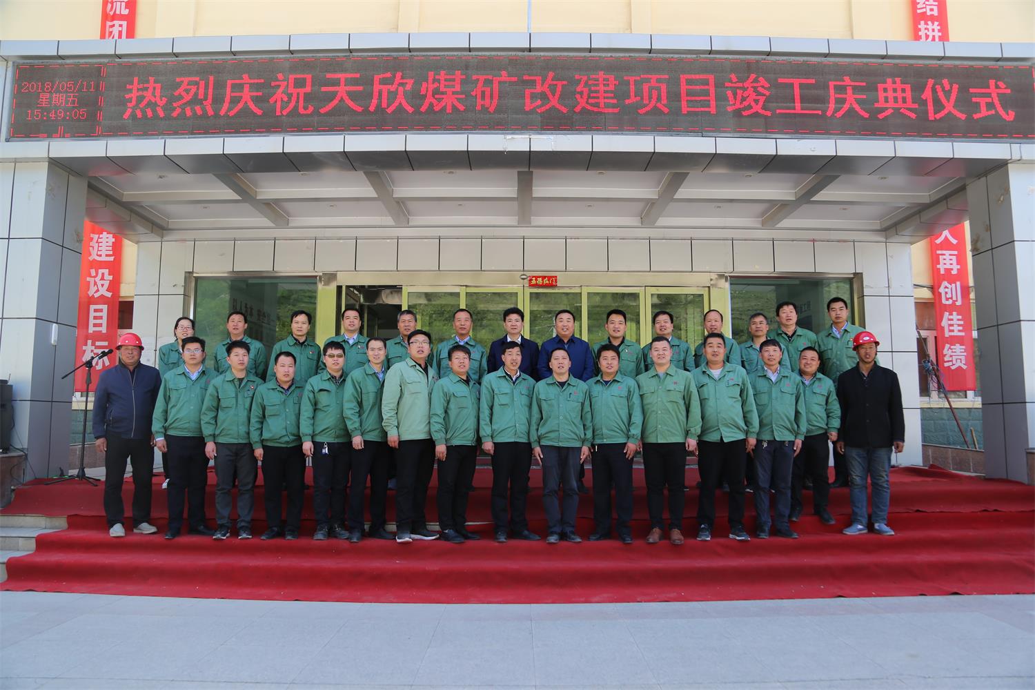 2018年5月11日，天欣煤礦改擴建項目竣工，集團公司領導與天欣公司主要建設人員合影
