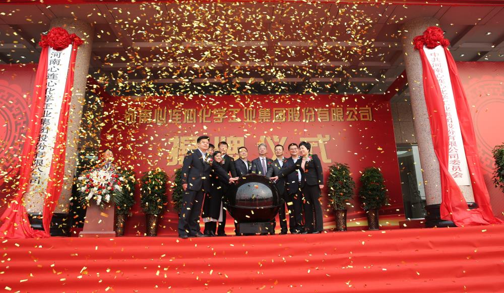 2019年3月18日，心連心化學工業(yè)集團股份有限公司改制揭牌儀式