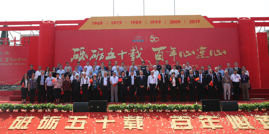 2019年9月24日，心連心化學工業(yè)集團“砥礪五十載 百年心連心”建廠五十周年慶典大會隆重舉行